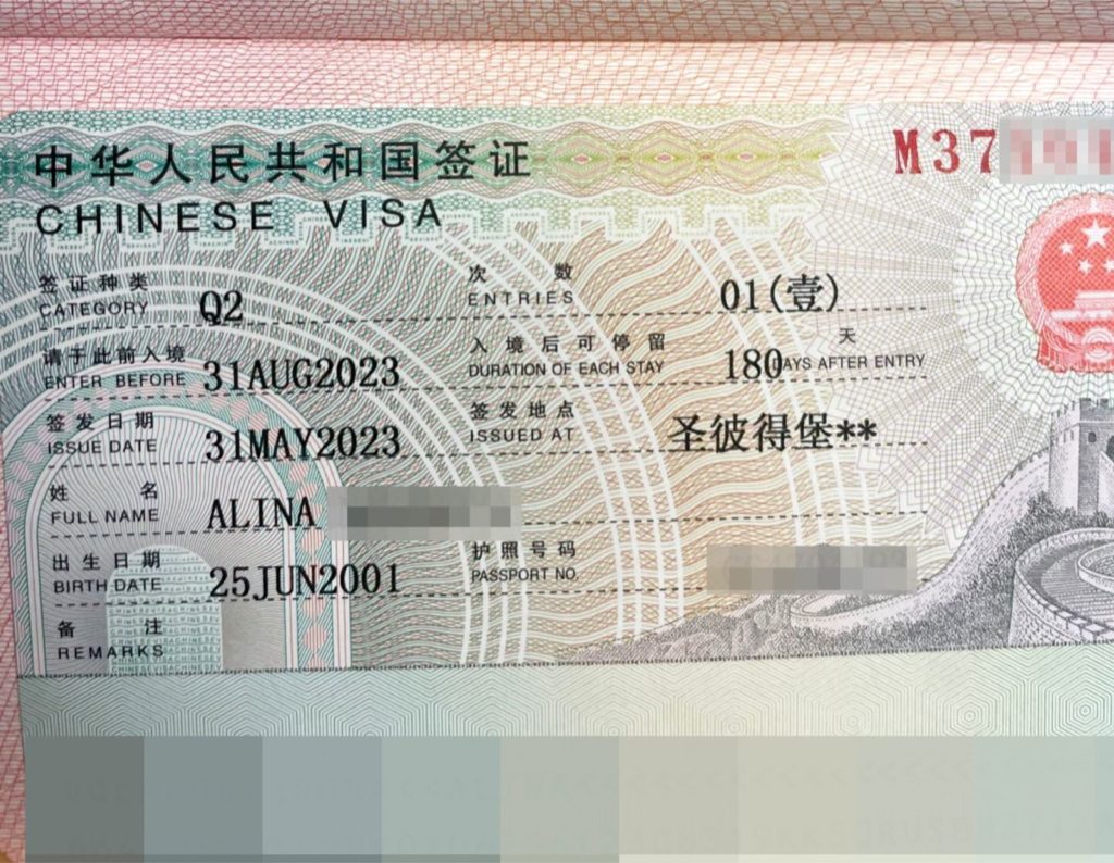 Виза в китай анкета. Китайская виза. Виза в Китай. Бизнес виза в Китай. Номер китайской визы.